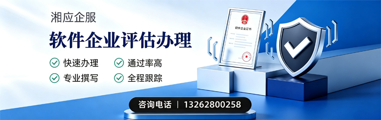 台州软件企业评估申报服务