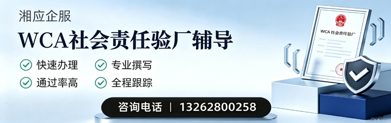 台州WCA社会责任验厂申请服务