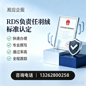 台州RDS负责任羽绒标准申请服务