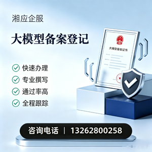 台州大模型备案申报服务