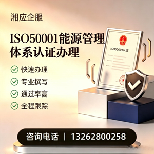 台州ISO50001能源管理体系认证申请服务