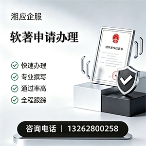 台州软件著作权登记申请服务