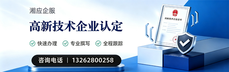 台州高新技术企业认定申报服务
