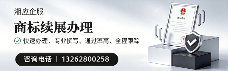 台州商标续展服务