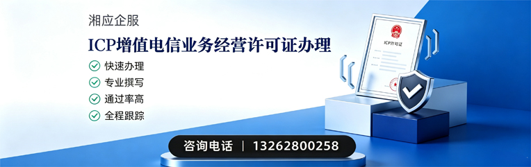 台州ICP增值电信业务经营许可证申请服务