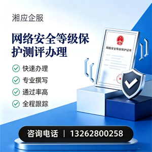 台州网络安全等级保护测评申报服务