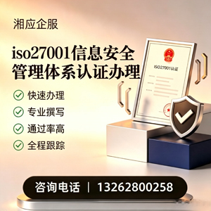 台州ISO27001信息安全管理体系认证申请服务