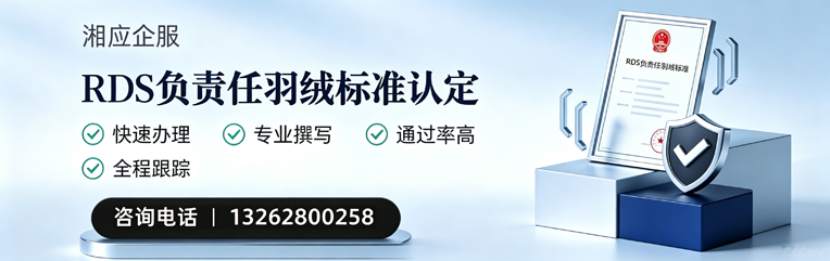 台州RDS负责任羽绒标准申请服务