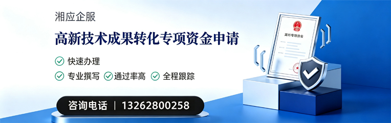台州高新技术成果转化专项资金申报服务