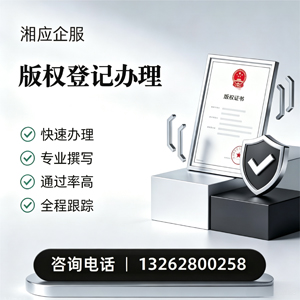台州版权登记服务