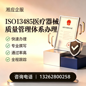 台州ISO13485医疗器械质量管理体系认证服务