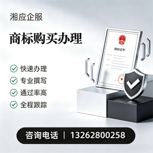 台州商标申请服务