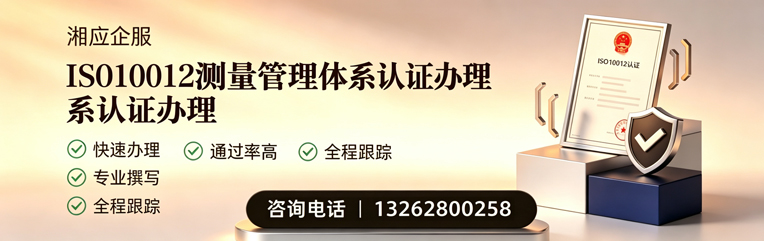 台州ISO10012测量管理体系认证申请服务