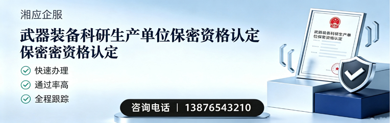 台州武器装备科研生产单位保密资格认定申请服务