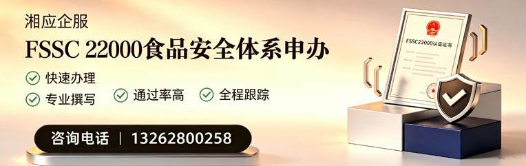 台州FSSC22000食品安全体系认证申请服务