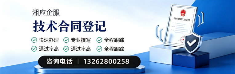 台州技术合同认定登记服务