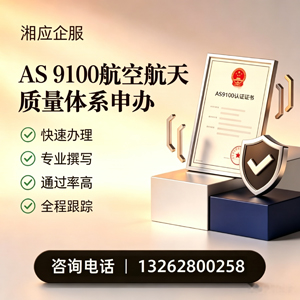 台州AS9100航空航天质量体系认证服务