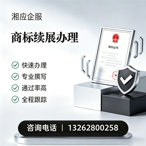 台州商标续展服务