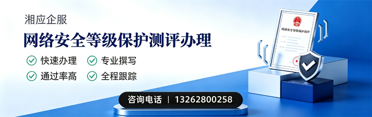 台州网络安全等级保护测评申报服务