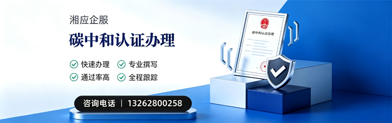 台州碳中和认证申报服务