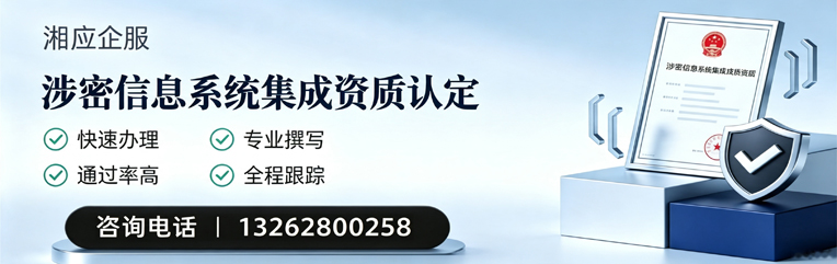 台州涉密信息系统集成资质申请服务