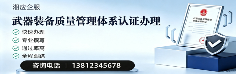 台州武器装备质量管理体系认证申请服务