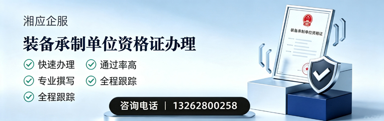 台州装备承制单位资格证申请服务