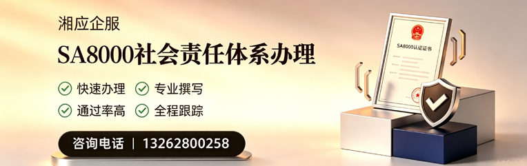 台州SA8000社会责任体系认证服务