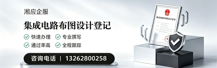 台州集成电路布图设计登记服务