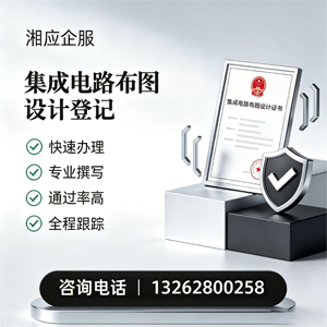 台州集成电路布图设计登记服务