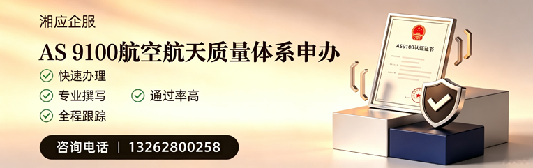 台州AS9100航空航天质量体系认证服务