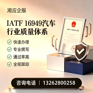 台州IATF16949汽车行业质量体系认证服务