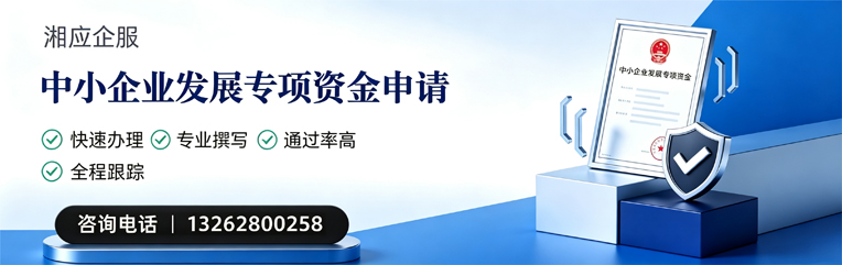 台州中小企业发展专项资金申报服务
