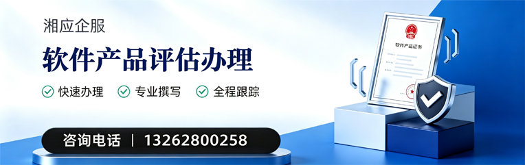 台州软件产品评估服务