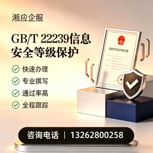 台州GB/T22239信息安全等级保护申报服务