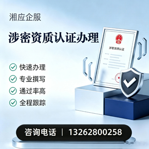 台州涉密资质认证申请服务