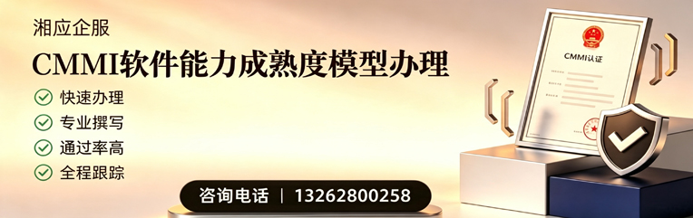 台州CMMI软件能力成熟度模型认证服务
