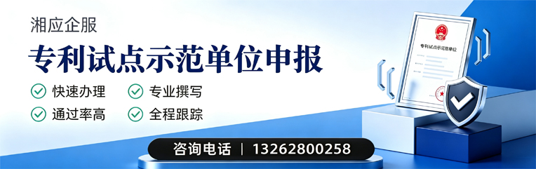 台州专利试点示范单位申报服务
