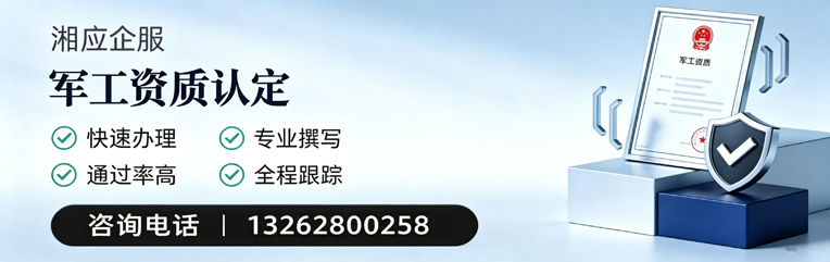 台州军工资质申请服务