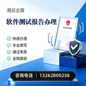 台州软件检测报告申请服务