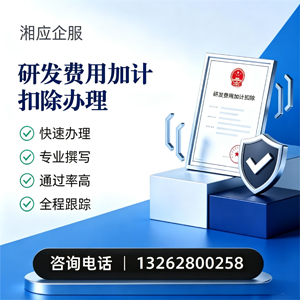 台州研发费用加计扣除申报服务