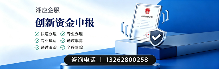 台州创新资金申报服务