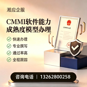 台州CMMI软件能力成熟度模型认证服务