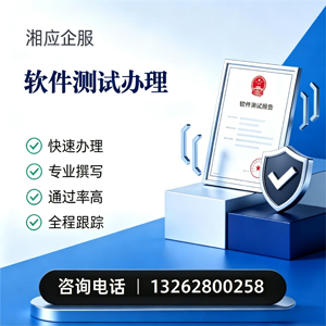 台州软件测试申请服务