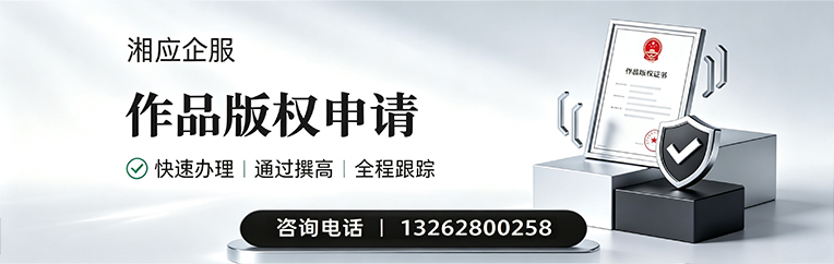 台州作品版权登记服务
