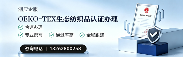 台州OEKO-TEX生态纺织品认证申请服务