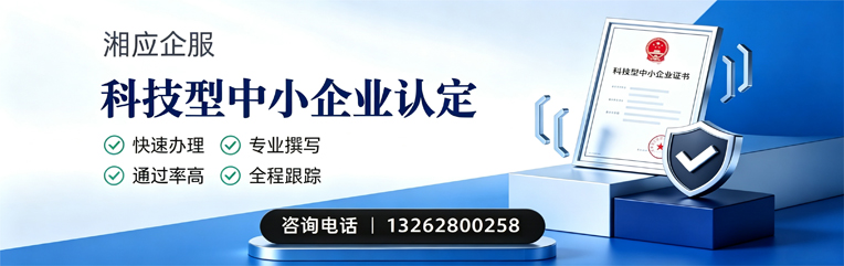 台州科技型中小企业认定申报服务