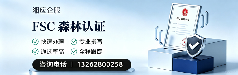 台州FSC森林认证申请服务