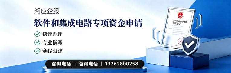 台州软件和集成电路专项资金申报服务