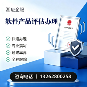 台州软件产品评估服务
